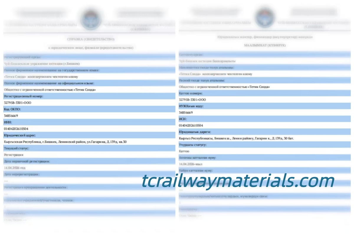 Our Company Establishes Local Entity in Kyrgyzstan to Expand Central Asian Railway Parts Market